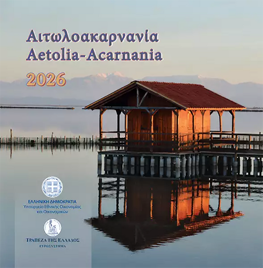 Coffret euros Grèce Étolie-Acarnarnie 2026